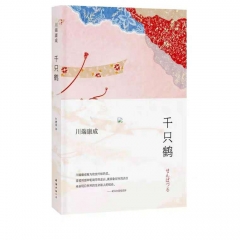 Kawabata Yasunari's works: Thousand Cranes, Nobel 