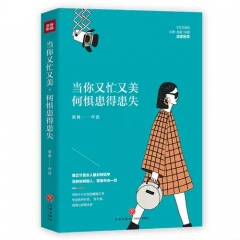 [Dangdang.com Genuine] When you are busy and beaut