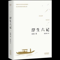 Six Chapters of a Floating Life Shen Fu's autobiog