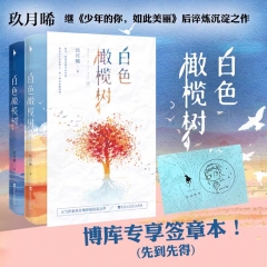 云边书店White olive tree Jiu Yuexi, after the youth of