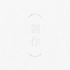Yorushika-創作 CD
