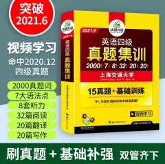 华研英语四级