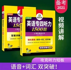 华研英语四级听力