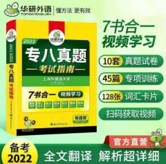 华研专八真题