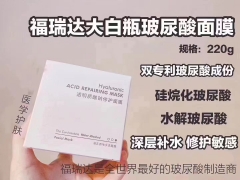Freida Hyaluronic Acid Mask