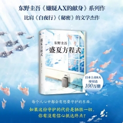 《The Midsummer Equation》 by Keigo Higashino. The b