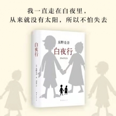 “White Night Ride ” by Higashino Keigo, mystery. T