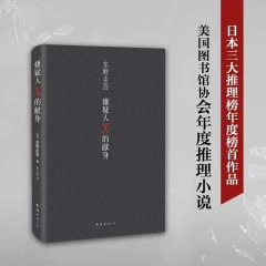 Genuine suspect X's dedication by Higashino Keigo.