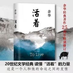 “Alive” is a classic original novel by Yu Hua.