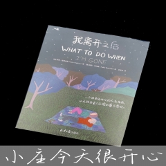 我离开之后