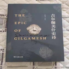 Gilgamesh